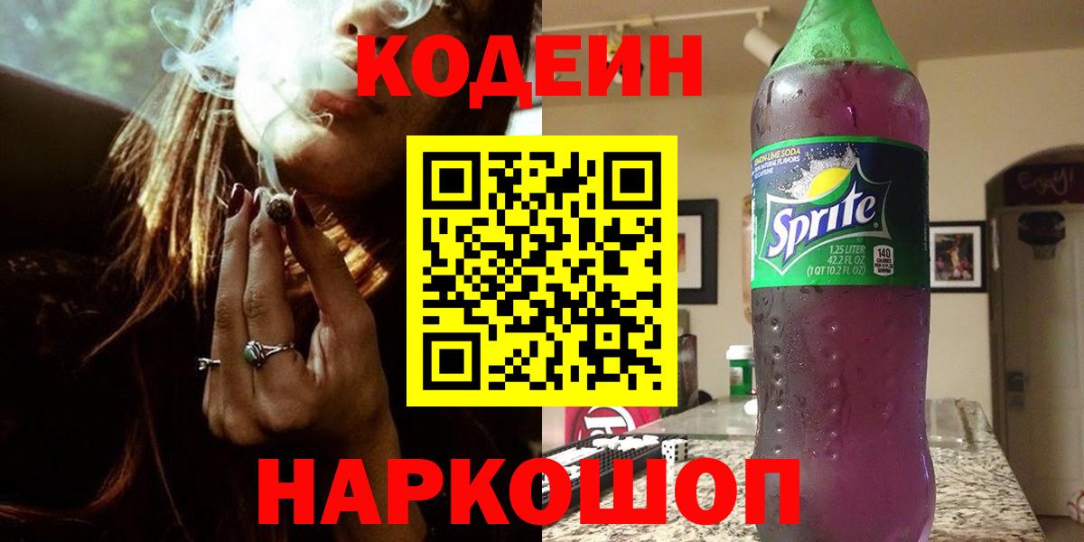 Кодеин напиток Lean (лин)  Вход с VPN  Вязники  Кодеин Purple Drank 