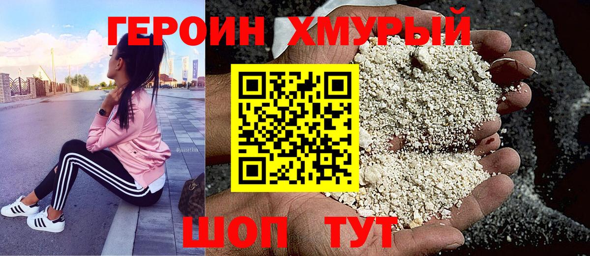 ГЕРОИН белый  Вход с VPN  Вязники 