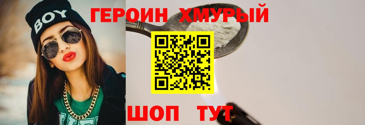 ГЕРОИН герыч Вязники