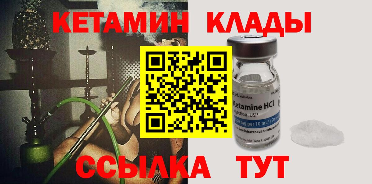 Вязники  КЕТАМИН VHQ  Вход с VPN 